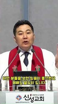20260524 창35장01-05 벧엘로 올라가려면 (신성교회 김윤태 목사)