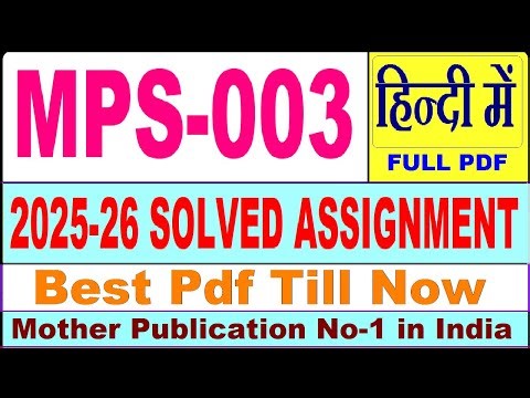 MPS 003 solved assignment 2025-26 || mps 003 solved assignment 2026 in Hindi || ignou mps3