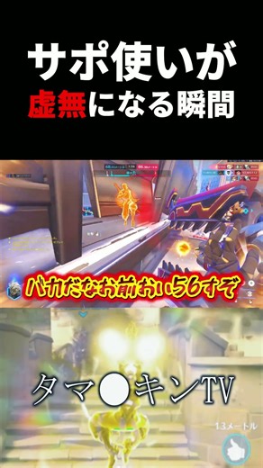 『スリープ、逆返り討ち。太陽、反射。』サポート使いの虚無ウォッチ #ow #overwatch #虚無 #戦犯 #アナ #スリープダーツ #ネタ #お笑い