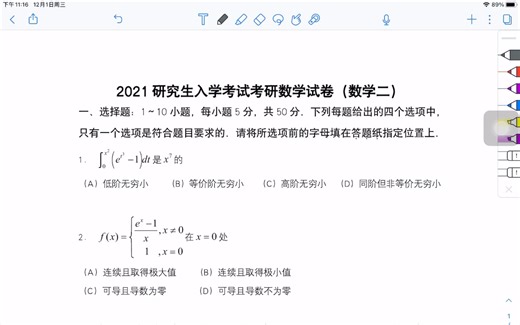 21分钟带你刷完，21年数学真题（选择），技巧满满