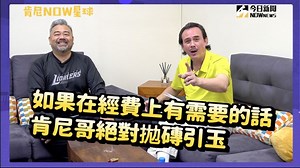 肯尼NOW星球／鄭志龍選最強中華隊