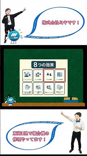 BCP対策とは？～企業が今すぐ実践すべき8つの施策～ #名古屋 #愛知 #株式会社ミキ #OA機器#BCP対策 #short#データ保護#IT#セキュリティ"業務継続性#緊急時#サイバー攻撃