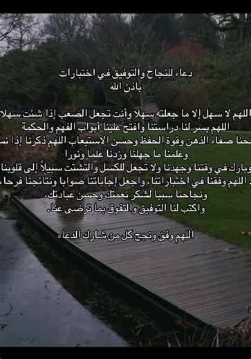 دعاء للنجاح في الاختبارات وطلب التوفيق