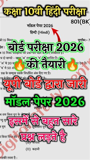 Class 10th Hindi Modal Paper 2026 | #reel #trending #boardexam #rwa #pw #vidyakul #samajik #class10 | Krishna Yadav Edu