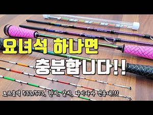 [다리tv] 작심하고 만든 선상낚시!!! 끝판왕 낚시대 출시!!! 한치,쭈꾸미 갑오징어 낚시대!!! 토르블랙5 시리즈