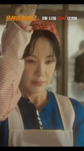 OK! MADAM: BON VOYAGE | Launch Trailer | Uhm Junghwa, Park Sungwoong, Ryeoun, Park Jinjoo, Sooyoung