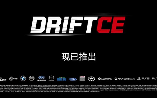 《Drift CE》主机版上市宣传片