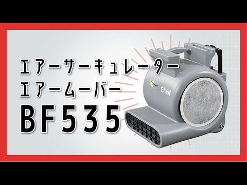 エアームーバー シリーズ
