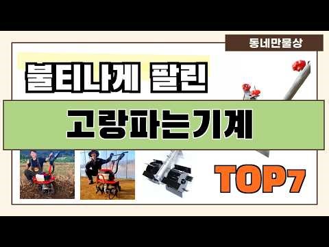 Carefully Selected Products with Great Reviews!! Top 7 Recommended Furrowing Machines!! (Ranked b...