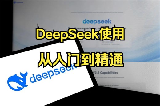 清华大佬把DeepSeek讲的如此通俗易懂，最新AI大模型全套教程资源！