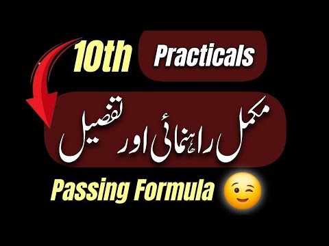 10th Class Practicals 2026 Complete Guidance | 100% Passing Formula and Marks Detail