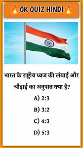 GK quiz in Hindi||Gk questions in Hindi||Gk Quiz hindi #gkquestion #gkinhindi #gkquiz #gkquizhindi | GK Quiz Hindi