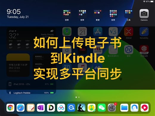 如何上传电子书到Kindle，实现多平台同步｜Kindle｜电子书｜同步