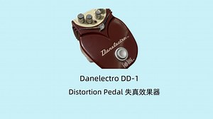 Danelectro DD-1 Fab Tone Distortion Pedal 失真效果器测评