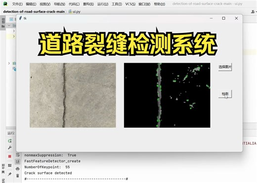 道路裂缝检测与识别（Python、OpenCV）