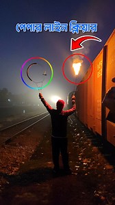 Night Paper Line Clear With Fire #foryoupagereels #reelsfypシ #education #studentlife #alberta #Bangladesh #railwaystation #backtowork #journey #reelschallenge | Train Lovers 24