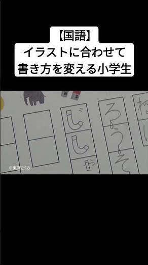 【国語】イラストに合わせて書き方を変える小学生