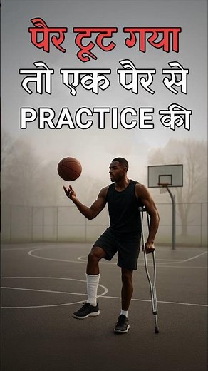 1 पैर से 3 घंटे Practice. Power of Discipline. Dwyane Wade