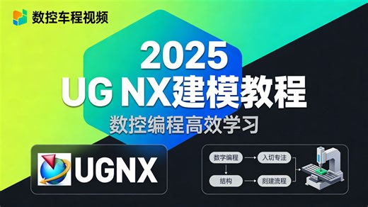 【UG教程 全198集】清华大佬198小时讲完的UG教程 UG建模零基础入门到精通保姆级教程 全程干货无废话，7天学会UG建模