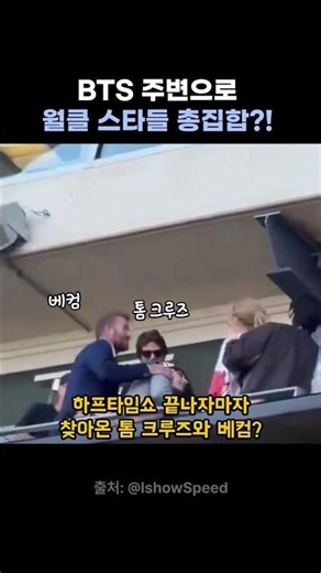 BTS 인기 체감 ㄷㄷ;;