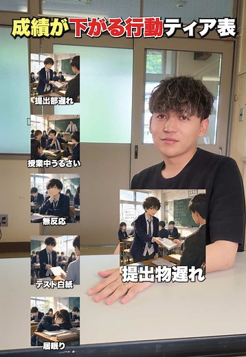 成績が下がる行動#高校 #教師 #起業 #AI先生 #sns運用