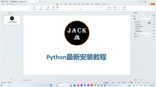 Python最新版安装教程