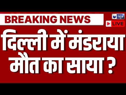 Delhi NCR Weather Today Live: दिल्ली-NCR में तूफानी एंट्री! गरज-चमक के साथ बारिश का हमला! | Breaking