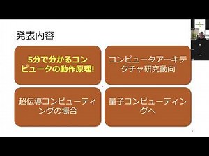 【セミナー動画】第8回 アドバンス・シミュレーション・セミナー2024年11月22日（金） 開催『極低温超伝導コンピュータアーキテクチャ技術とその新展開』九州大学　主幹教授　井上 弘士　様