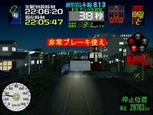 電車でGO！3 通勤編 ダイヤ改正 異常踏切事故 回避失敗