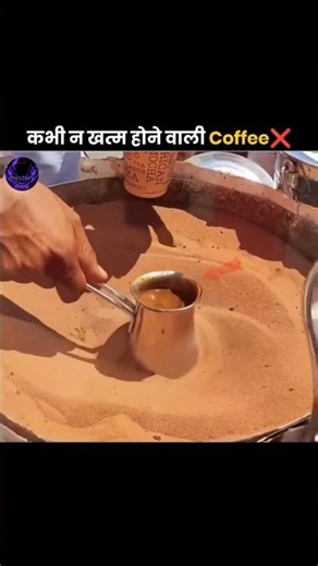 Magic Coffee in Hot Sand! 🏜️☕️ Ye kaise hua?#subscribe #like #comment