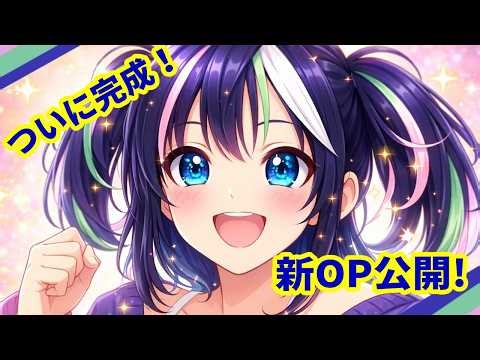 [Finally complete] New opening sequence released! Hotaru Yuki Game Channel ✨