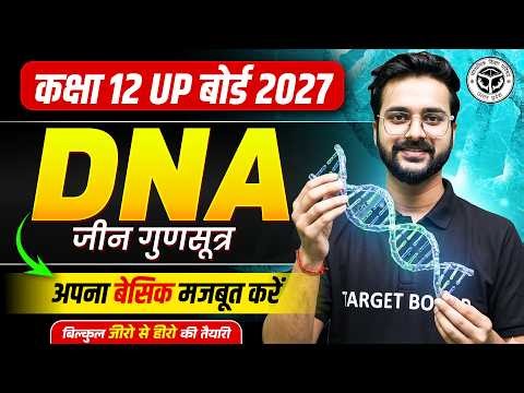 UP Board Class 12 Biology DNA | जीन गुणसूत्र (DNA) | DNA Chapter Class 12 Biology | UP Board 2027