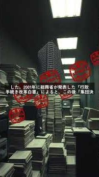 The Mystery of the 10-Stamp Requirement: Japan's Bizarre Bureaucratic Habit of Shifting Responsib...
