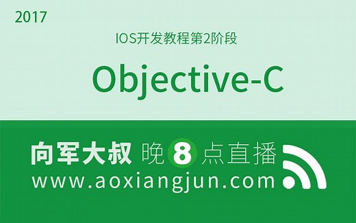 后盾网IOS开发教程第2阶段：Objective-C课程