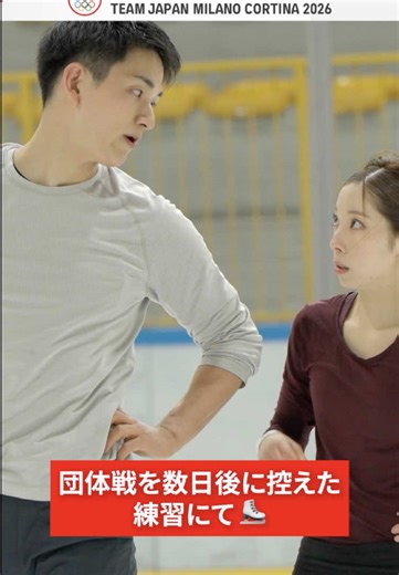 りくりゅうペアの仲良しの秘訣とは？