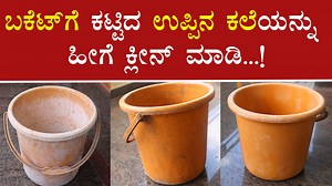 266K views · 2.8K reactions | #cleaning tips #bucket cleaning #akesha vlogs | Akesha vlogs | Facebook