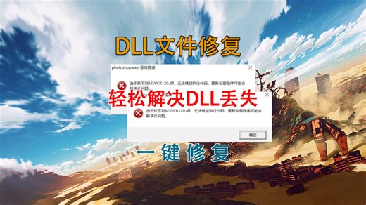 dll文件存在 程序提示丢失,explorer dll丢失,一键修复