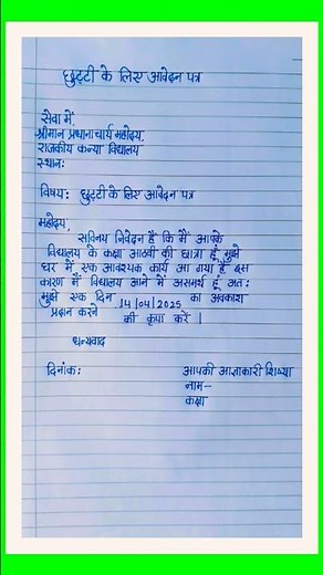 छुट्टी के लिए आवेदन पत्र कैसे लिखें?|Leave Application in hindi|chutti ki application