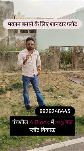 Plot For Sale Panchsheel A Block 213 Sq. Yard (30*64) Facing North 40Ft Road 9929246443 | Yogi Raj