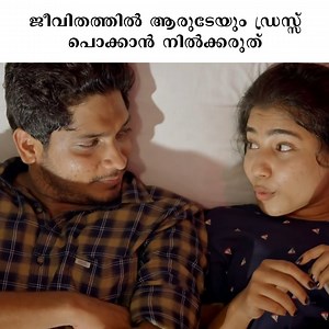 24K views · 173 reactions | ഇതിനൊക്കെ ഇത്രക്ക് ബുദ്ധിമുട്ടാണോ മോളെ, ഇങ്ങനെ പിടിച്ചിട്ട് അങ്ങ് പൊക്കിയത് പോരെ... . . . #malayalamshortfilms #KuttiStories #oruglucosepranayam #malayalam | Avenir Digital Services LLC | Facebook