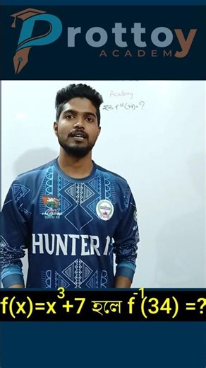 f(x)=x^3+7 হলে f^-1 (34) কত ?ইনভার্স ফাংশন শর্টকাট 🔥 #bcs_preparation