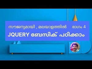 jquery malayalam tutorial part 4