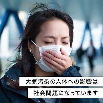 大気汚染による健康被害は社会問題にも。人体への影響や症状を知ろう