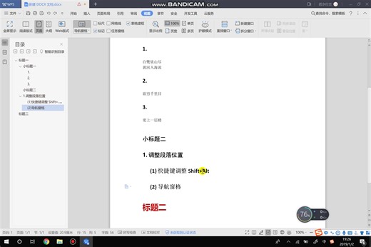 五分钟进行WORD文档美化