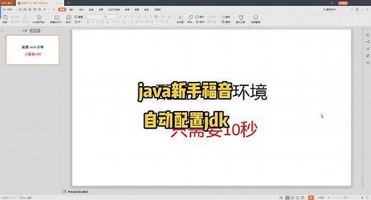 java小白的福音，自动配置jdk环境，全网首发,java沃小白配置- 抖音