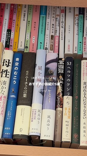 おすすめ小説紹介📖 やっぱり大好きだな〜小説。 今年も素敵な本たちにたくさん出会いたいな💭 今年は読書ノートもはじめたのでまた紹介しますね🗒️♡ 1週間お疲れ様でした！ 良い週末を👋🏻💛 #読書 #おすすめの本 #オススメ本 #読書記録 #本の紹介 #本 #小説紹介 #小説