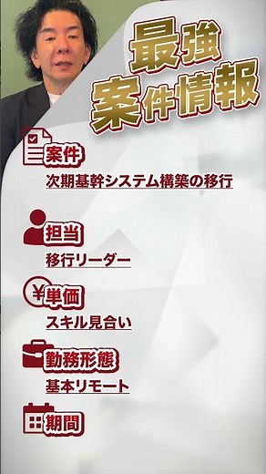 【案件紹介】全国のSAPフリーランスへ＃SAPフリーランス ＃SAP