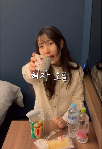 후쿠오카 10만원대 가성비 호텔🏨 📍일본 〒812-0011 Fukuoka, Hakata Ward, Hakata Ekimae, 3 Chome−21−4 プリンス スマートイン博多 💵 업로드 시간 기준, 아고다 (₩123,710) 🕡 체크인 오후 03:00 체크아웃 오전 11:00 ✔️ 조식 밥버거 투숙객 제공, 어매니티 로비 셀프 ✅ 하카타역 5분. 편의점 30초. 주변 맛집 꽤 있음. @princesmartinnhakata #제작지원 #후쿠오카 #여행 #일본여행 #후쿠오카호텔 #하카타 #텐진 #호텔 #가성비 #핫플추천