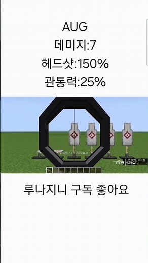 (제 최애 총)총모드 AUG 리뷰 #minecraft