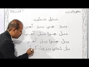 Lesson No.7 of Sindhi Barano Kitab | Writing Activity| #learnsindhi